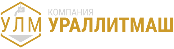 УралЛитМаш - высокоточное литье металлов - титан, бронза, латунь, вольфрам, никель, олово, цинк, медь, алюминий